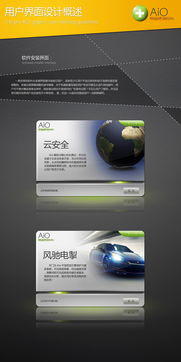 AI驱动的计算机安全软件 下一代概念设计